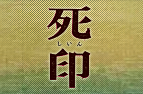 Shiin_logo