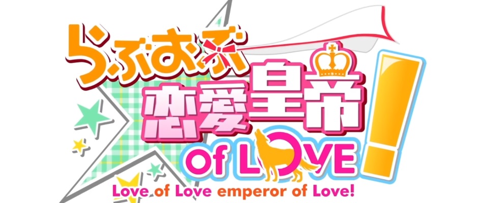 Love of Love Emperor of Love! – Opening Trailer